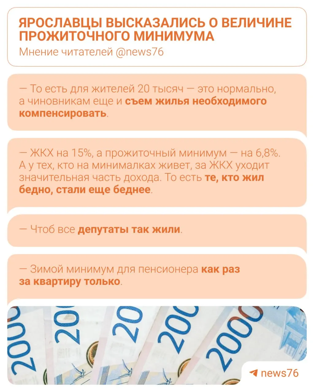 Новый прожиточный минимум вырастет на 6,8% и составит: на душу населения — 20 227 рублей, для трудоспособного населения — 22 047 рублей, для пенсионеров — 17 395 рублей, для детей — 19 620 рублей.