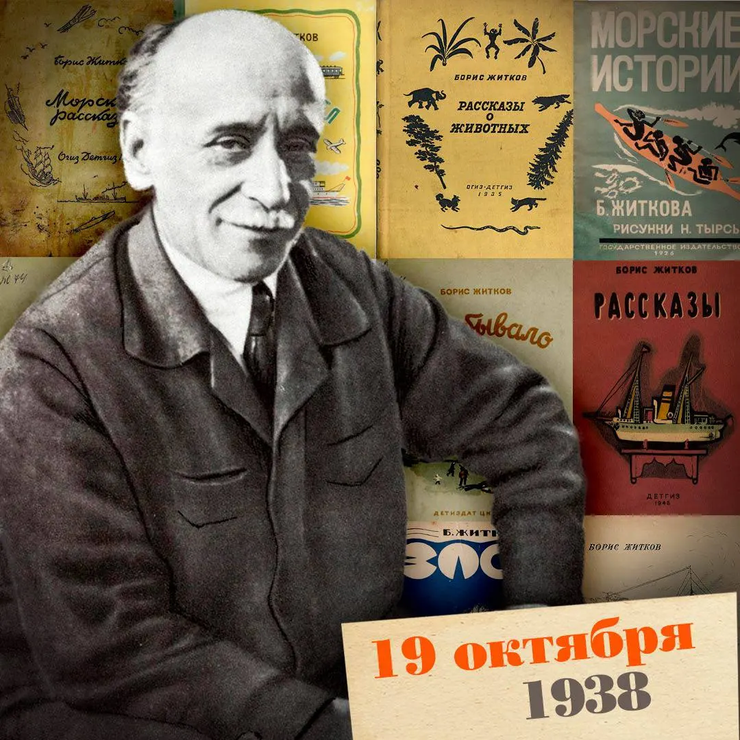 Ушёл из жизни известный писатель Борис Житков в Москве; автор приключенческих рассказов, детской энциклопедии и повестей о животных. Его роман «Виктор Вавич» — одно из самых недооценённых произведений начала XX века, посвящённое эпохе революционных событий 1905 года.