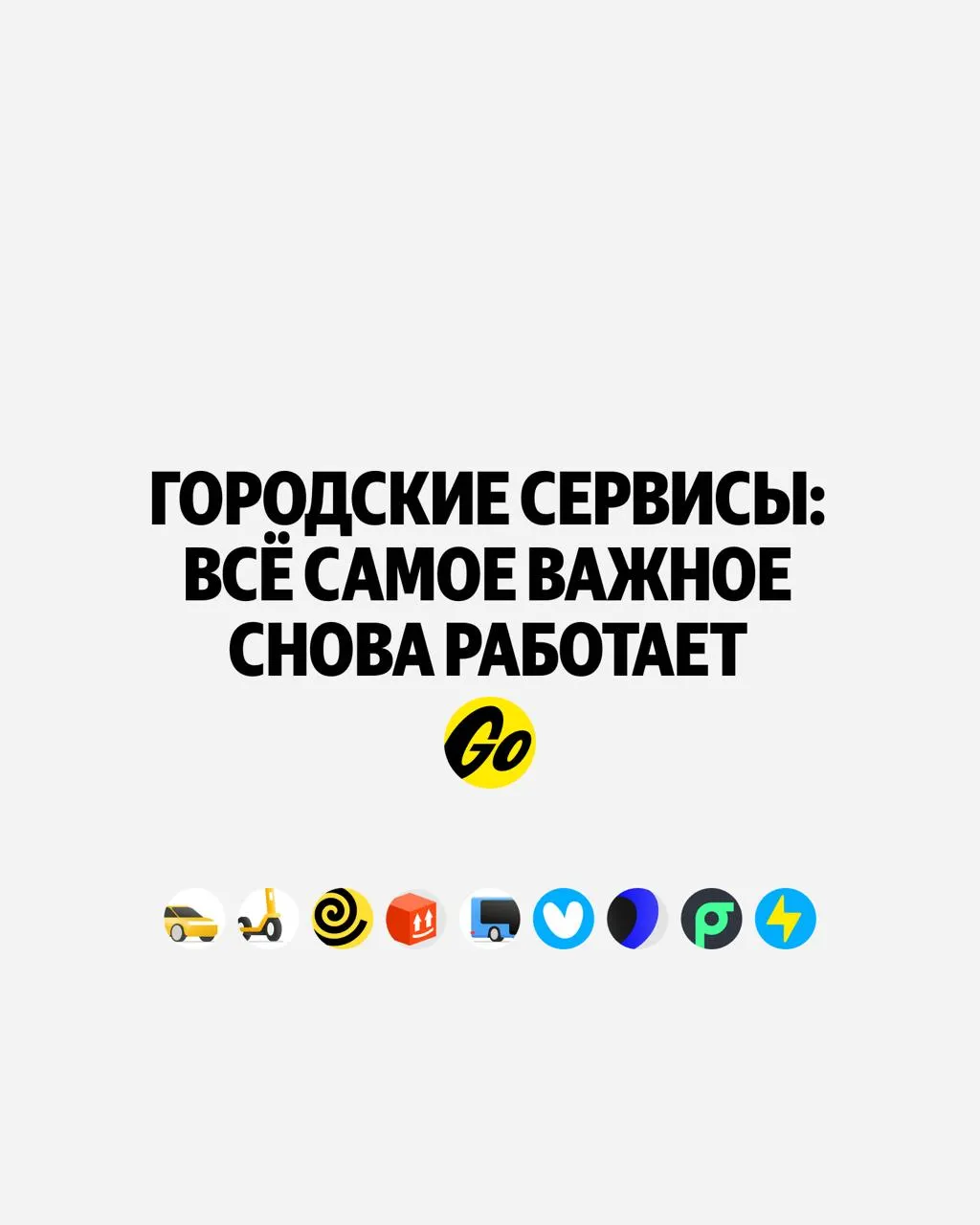 После ударов по дата-центрам в нескольких городах России основные сервисы Яндекса вернулись в рабочее состояние; отдельные функции пока работают нестабильно.