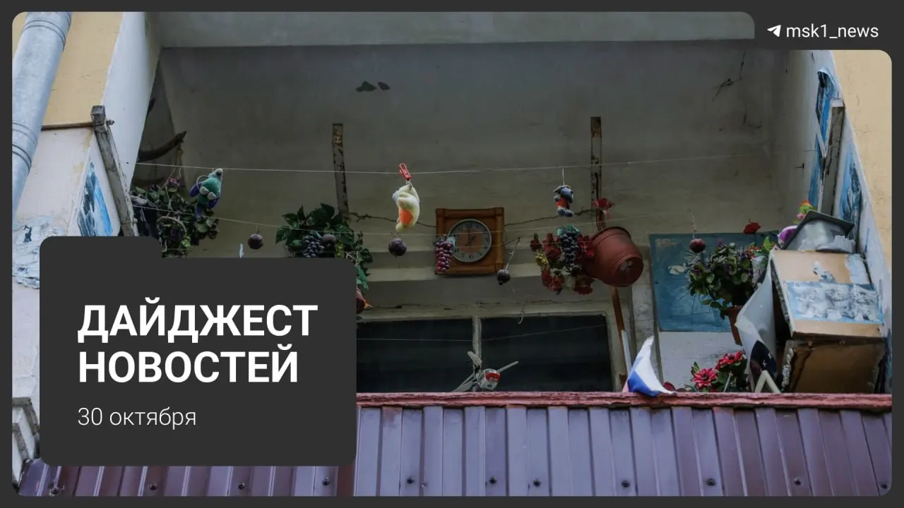 Ключевые события дня в столице и регионе: городские обновления, вопросы медиа, транспорт и спорт.