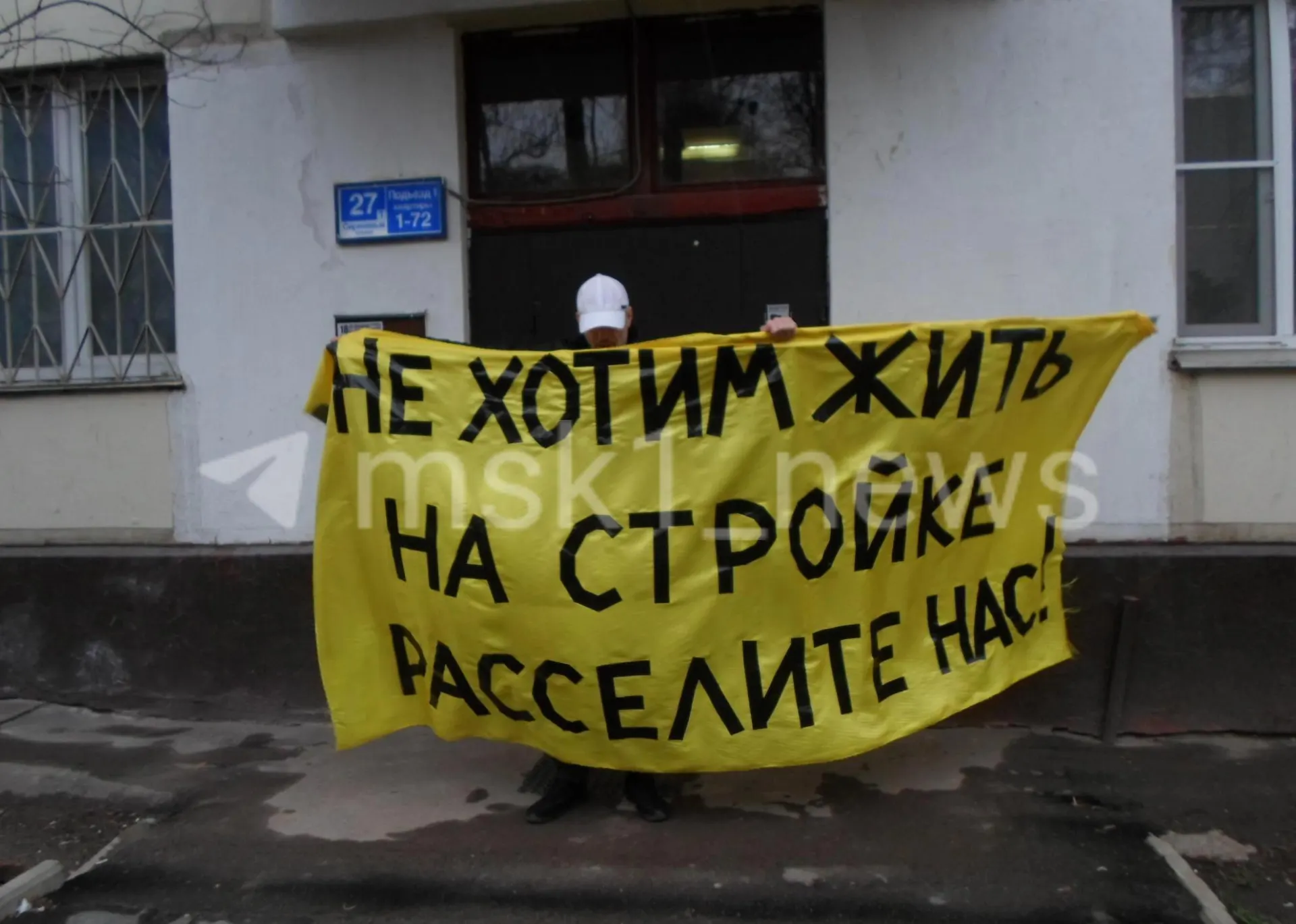 Жители района опасаются появления рядом нового 24-этажного дома и требуют расселения существующего девятиэтажного здания на Сиреневом бульваре в рамках программы реновации.
