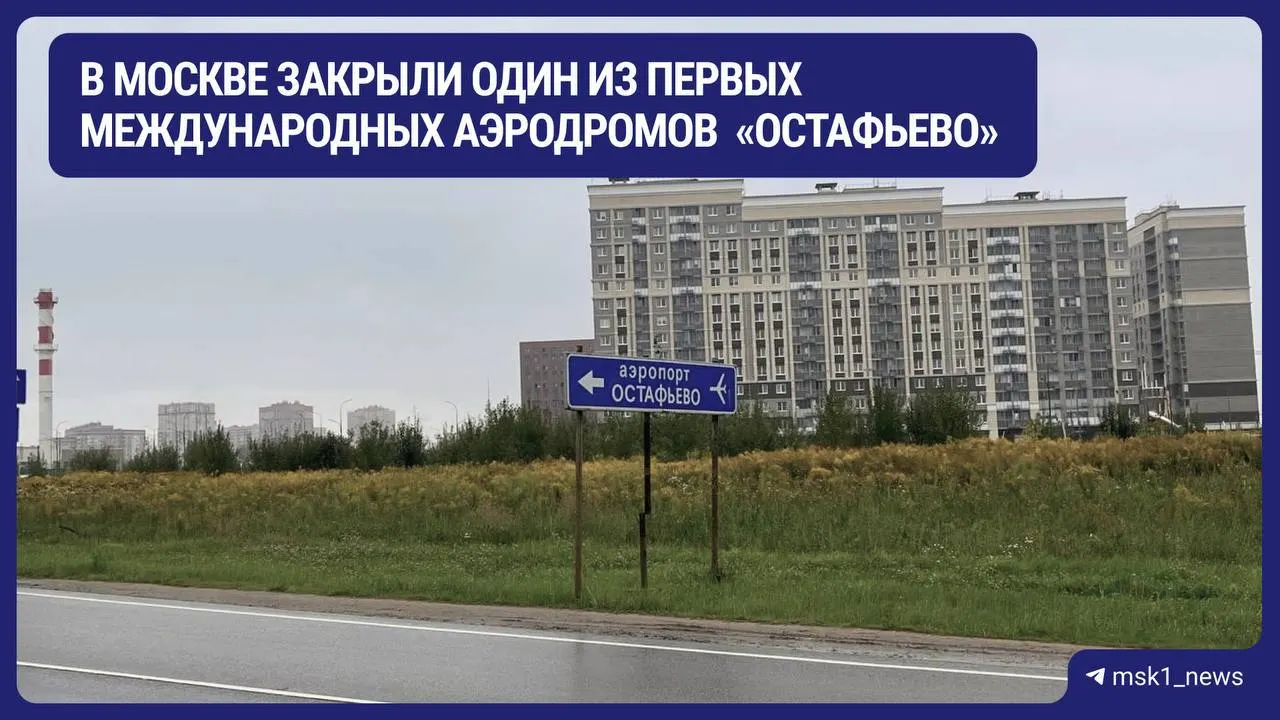 Постановление от 2 октября подтверждает прекращение полетов и массовые сокращения на аэродроме, а также продажу объекта за 2,72 млрд ₽.