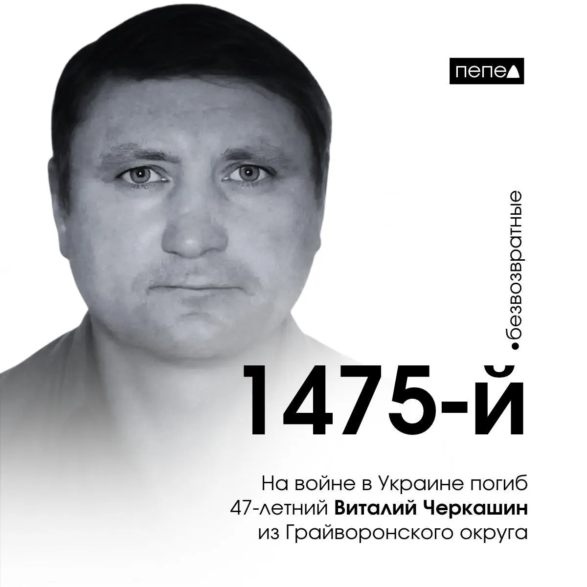 47-летний доброволец из Белгородской области погиб на фронте под Тернами Донецкой области; он стал 1475-м белгородцем, погибшим в конфликте на Украине.