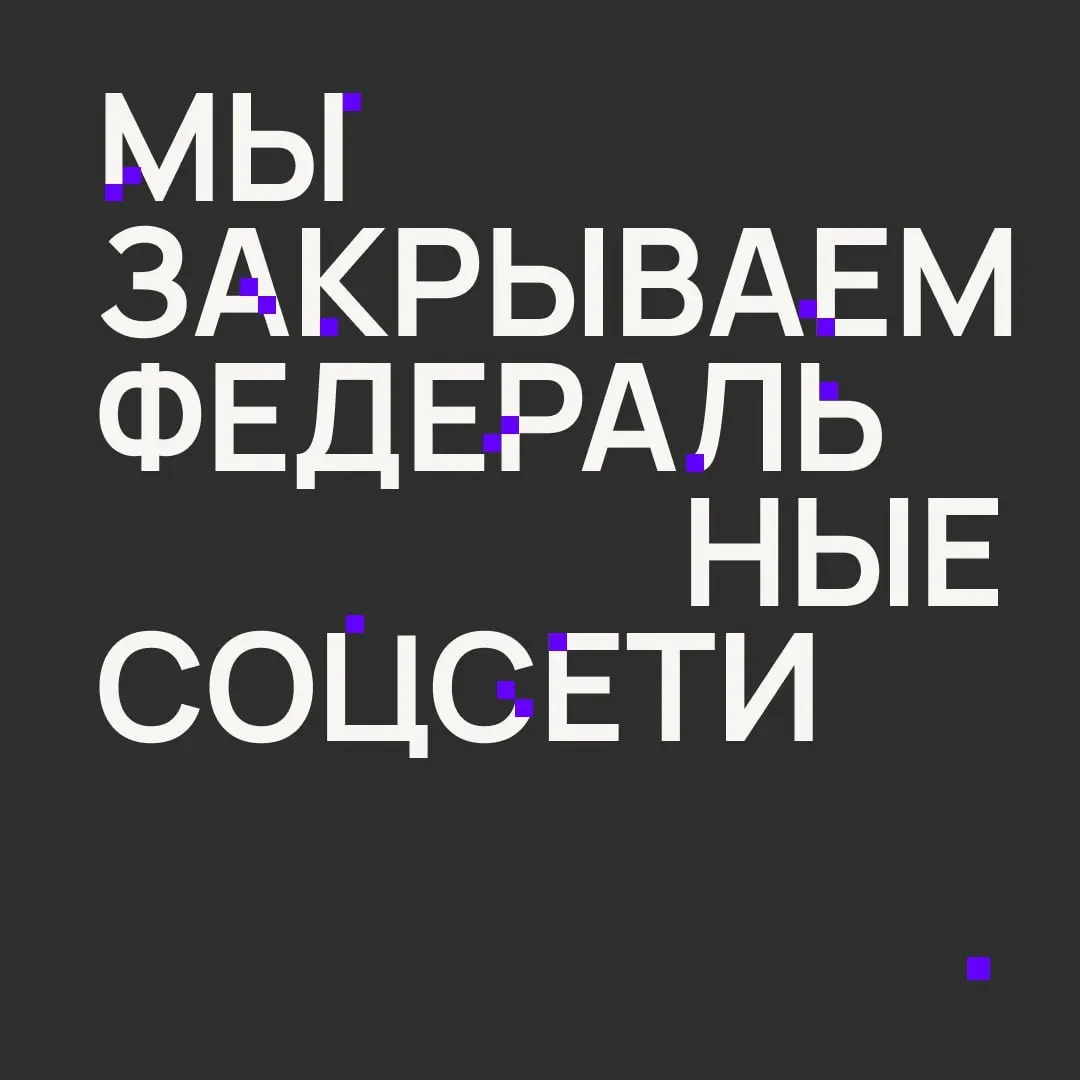 Несколько площадок проекта объявили о закрытии после того, как новосибирское отделение попало в реестр иноагентов.