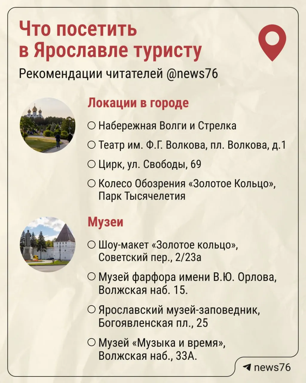 Читатели узнают, какие достопримечательности стоит увидеть в Ярославле и какие места рекомендуют туристам.