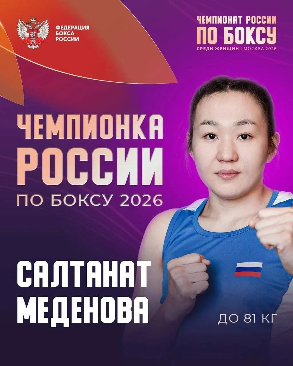 Меденова победила на чемпионате России в Москве в весовой категории до 81 кг.