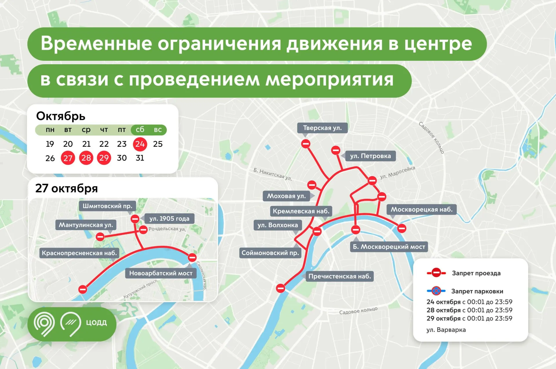 Перекрытия затронут ряд улиц и набережных в Москве с 24 по 29 октября в рамках подготовки к саммиту «Россия — Африка».