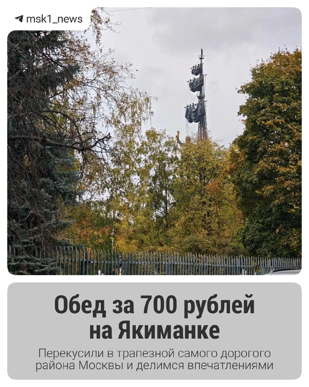 В одном из самых дорогих районов Москвы открылась трапезная, где обед стоит около 700 рублей — неожиданно бюджетно для центра столицы.