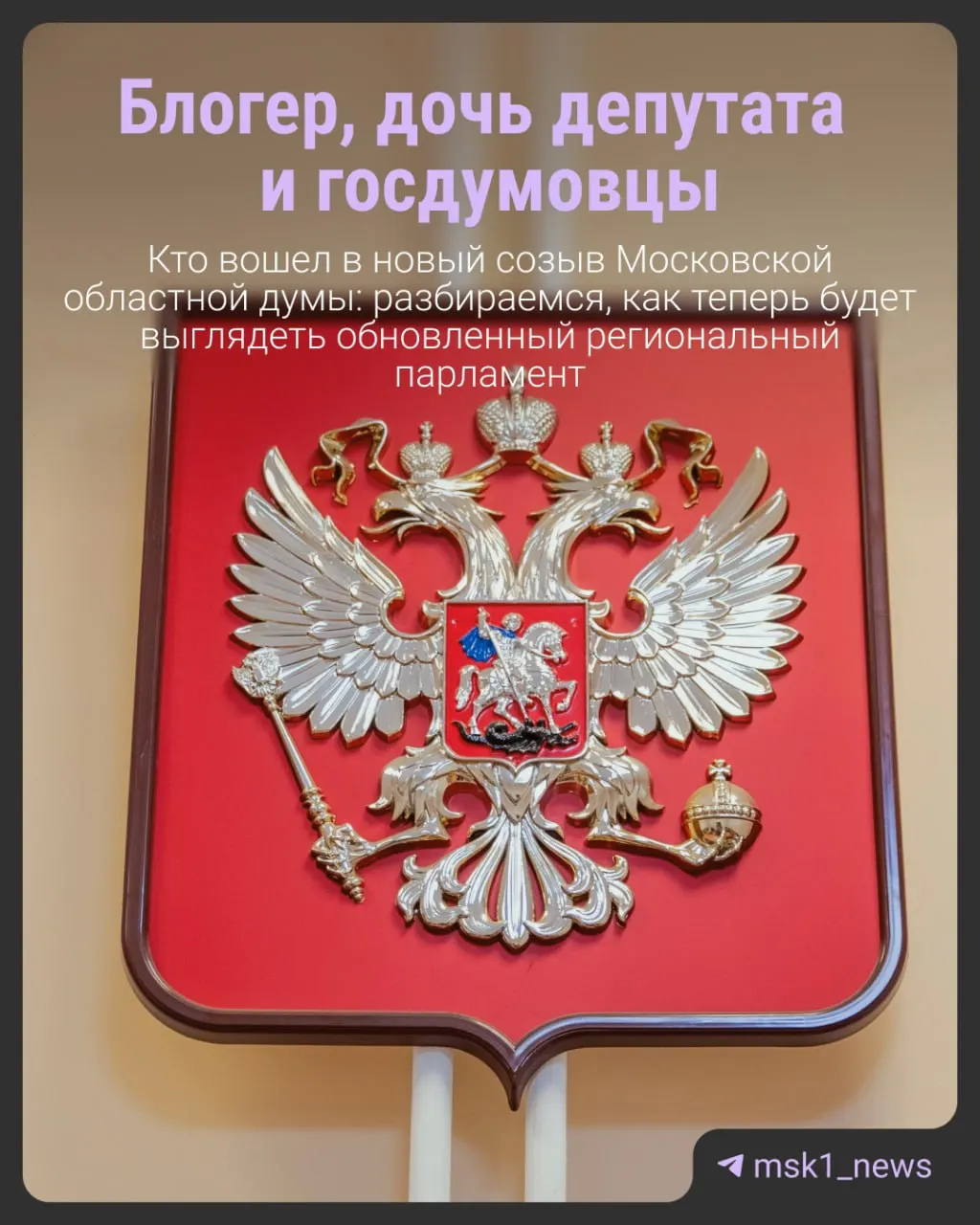 В Московской области прошло первое заседание Мособлдумы восьмого созыва; обновился состав, избран новый председатель.