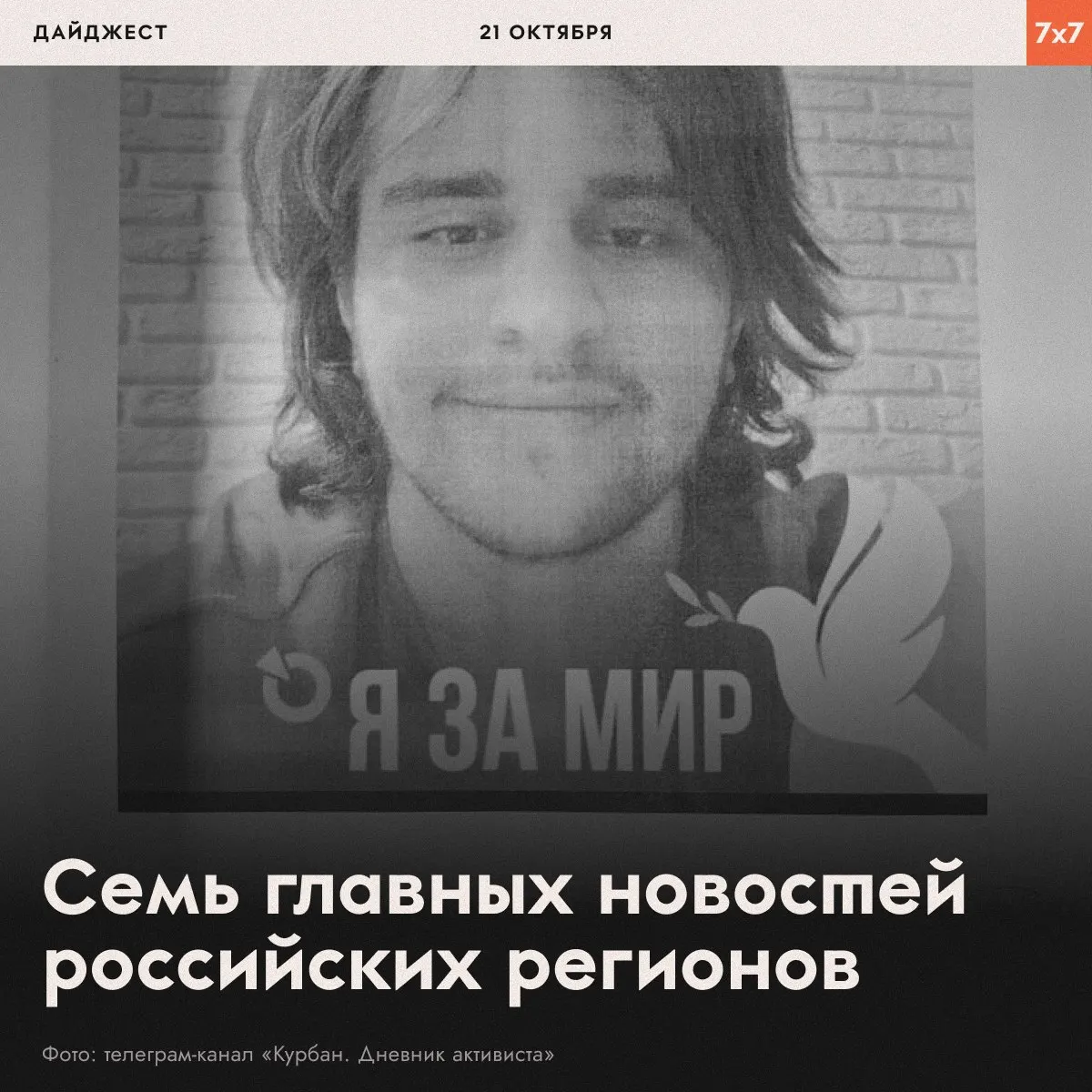 Ключевые события дня: штраф за комментарий к посту о бензине, задержки зарплат на рудниках и обыски в регионах, городские инициативы и политические назначения.