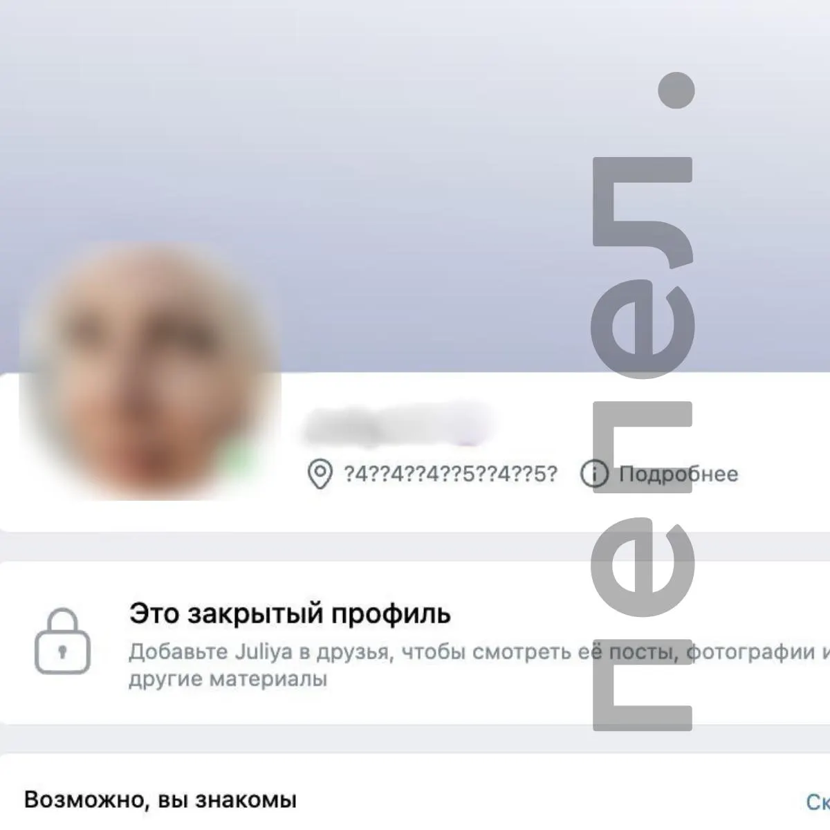 После ударов по дата-центру во Ленинградской области жители Суджи заметили, что название города в VKontakte исчезло и отображается как набор символов.
