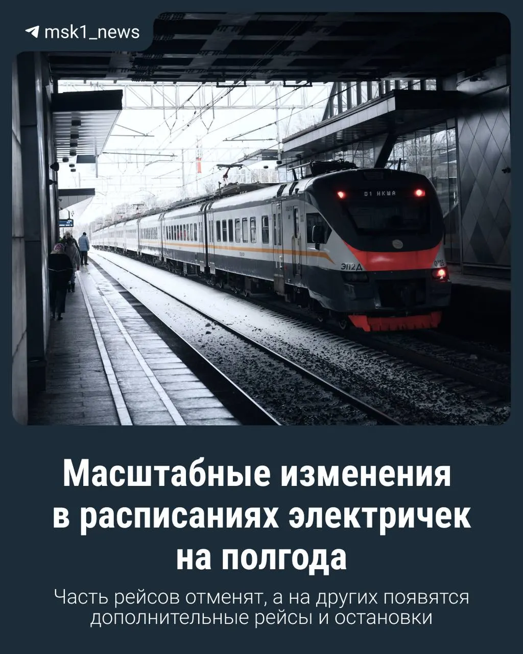 С 25 октября в столичном регионе вступает в силу новый зимний график пригородных поездов: часть маршрутов расширят остановки, другие перейдут на новые направления.