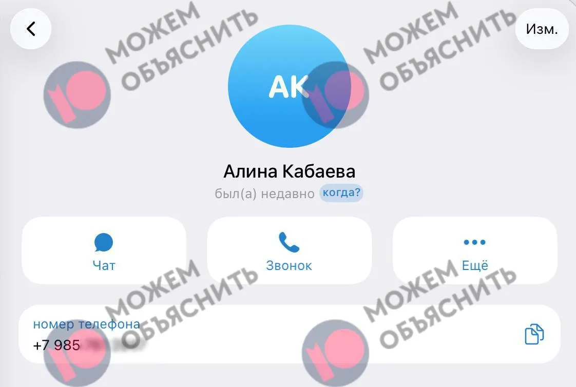 Сообщается, что номер, зарегистрированный в мессенджере, якобы связан с учетной записью Кабаевой в госуслугах и портале здравоохранения Москвы; далее следуют данные об ограничениях Telegram в 2025–2026 годах.
